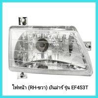 อะไหล่รถแทรกเตอร์ ไฟหน้า (RH-ขวา) รถไถยันม่าร์ รุ่น EF453T &amp;lt;มีเก็บเงินปลายทาง