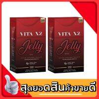 VITA X2 JELLY GM GREAT MATCH เจลลี่ เคี้ยวหนุบหนับ ไวต้า เอ็กซ์ทู 10 ซอง ( 2 กล่อง )