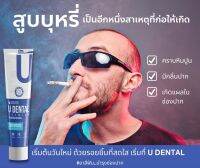 "U Dental" ผสมน้ำยาบ้วนปาก น้ำลายไม่บูด คอชากาแฟ ฟันเหลือง ใช้นิดเดียว รับตัวแทนจำหน่าย ของแท้ ถูกชัวร์