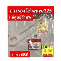 ยางรองโซ่ Wave125,wave125r,wave125s,wave125i ไฟเลี้ยวบังลม ใส่ได้ทุกรุ่นที่เเจ้งไป รับประกัน อะไหล่เเท้ เบิกศูนย์ล้าน%???