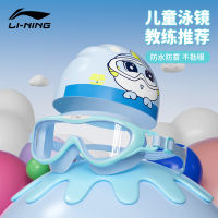 LI-NING แว่นตาว่ายน้ำกรอบใหญ่สำหรับเด็กแบบใหม่ปี2023แว่นตาว่ายน้ำความละเอียดสูงกันหมอกกันน้ำสำหรับเด็กหญิงและเด็กชายอุปกรณ์ระดับมืออาชีพ