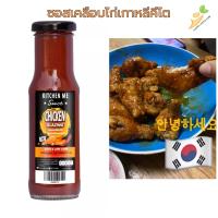 HAPPY KETO HUB ซอสเคลือบไก่เกาหลีคีโต Keto Chicken Glazing Sauce - Kitchen Me [KETO-FRIENDLY]