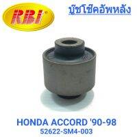 บูชโช๊คอัพหลัง ยี่ห้อ RBI สำหรับรถ HONDA ACCORD 90-96 **ราคา1ตัว** #F0309