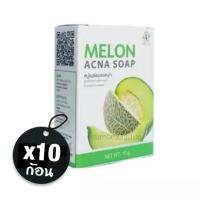 ((10 ก้อน สุดคุ้ม )) สินค้าล๊อตใหม่ล่าสุด (พร้อมส่ง) Melon Gluta ACNA Soap สบู่เมล่อนกลูต้า สบู่กลูต้าเมล่อน [ 10 ก้อน ]