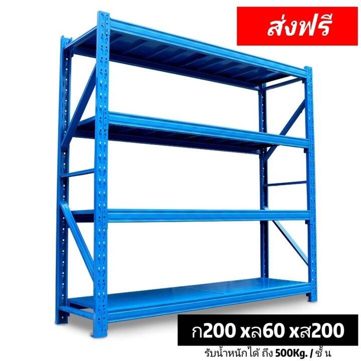ชั้นวางของ 4 ชั้น รับน้ำหนัก 500kg/ชั้น.ชั้นวางสินค้า ชั้นเหล็ก ชั้นวาง
