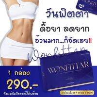 วันฟิตต้า wonfittar ของแท้100% คุมหิว อิ่มนาน