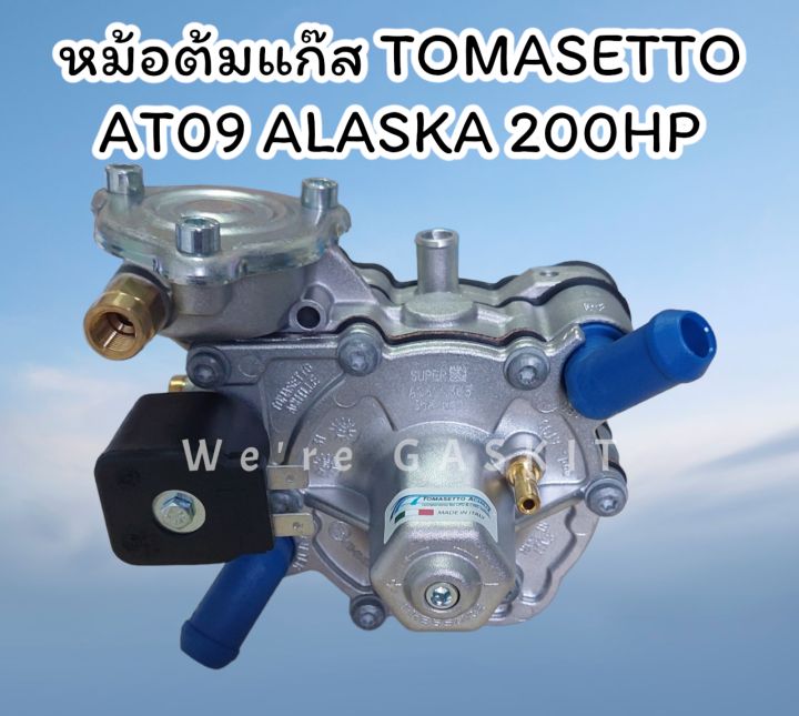 หม้อต้มแก๊ส-lpg-tomasetto-สำหรับรถยนต์ติดตั้งแก๊ส-นำเข้าจากประเทศอิตาลีแท้