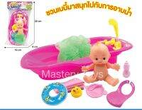 ของเล่นตุ๊ก Baby อาบน้ำ พร้อมอุปกรณ์ มี 2 สี ฟ้า กับ ชมพู