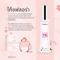 น้ำหอมTK กลิ่นโค้ชฟลอร่า ขนาด35ml.พร้อมส่ง