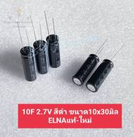 (แพ็ค6ตัว/แพ็ค12ตัว/แพ็ค200ตัว) Capacitor 10F 2.7V (10ล้านไมโคร) สีดำ ขนาด10x30มิล ELNA ซุปเปอร์คาปาซิเตอร์ 10F แท้-ใหม่ค่าเต็ม100% #Capacitor #SuperCapacitor #ตัวเก็บประจุ #10F10F 2.7V (10ล้านไมโคร) ซุปเปอร์คาปาซิเตอร์ 10Fสีดำ ขนาด10x30มิล ELNAแท้-ใหม่แก