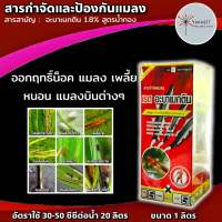 เรดอะบา 1 ลิตร ? สูตรพิเศษ อะบาเม็กติน อะบาเมกติน เพลียไฟ เพลี้ยไก่แจ้ เพลี้ยไก่ฟ้า หนอนม้วนใบ หนอนกอ ไรแดง หนอนกระทู้ หนอนใยผัก ขนาด 1 ลิตร