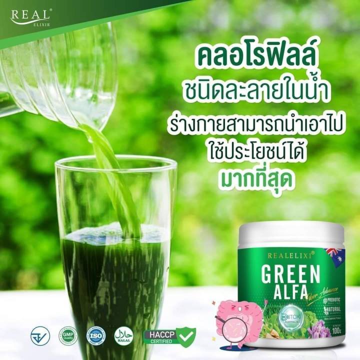 real-elixir-green-alfa-fiber-advance-100-g-อัลฟาฟ่า-คลอโรฟิลล์-บริสุทธิ์-เข้มข้น-กว่าเดิม