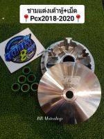 ชามแต่ง Pcx2018-2020 พร้อมเม็ด ชามแต่งเต้าหู้แปดริ้ว