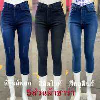 กางเกงยีนส์ผู้หญิง ขา5ส่วน เนื้อผ้าซาร่า เอวสูง ซิป ป้ายNorth jeans