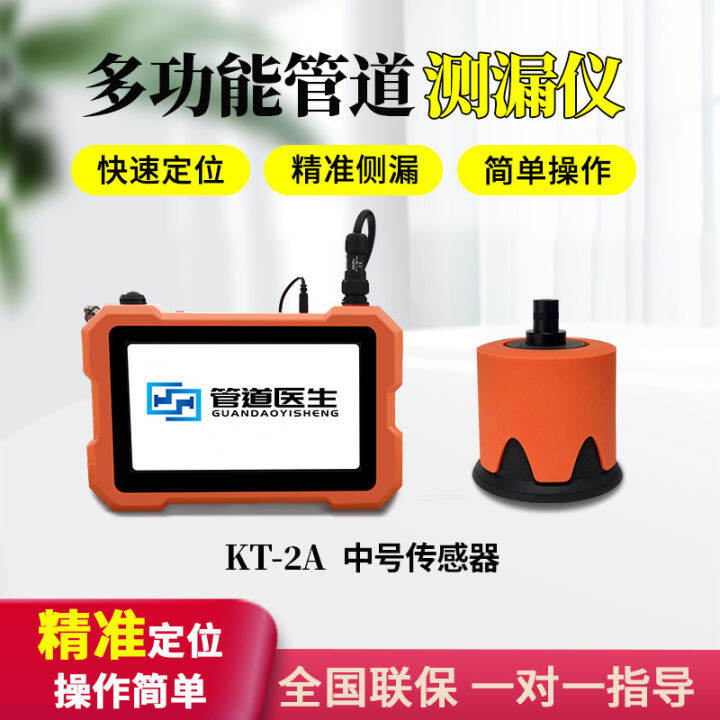 HighPrecision Leak Detector Indoor Household Tap Water Floor Heating