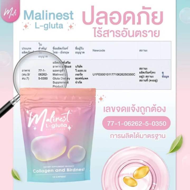 มาลิเนสท์-แอลกลูต้า-malinest-l-gluta-มี-15-เม็ด