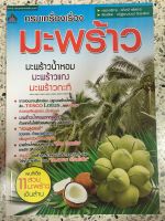 หนังสือ ครบเครื่องเรื่องมะพร้าว