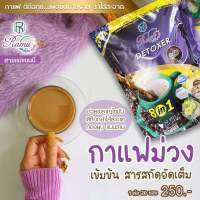 Ramii Coffee Plus Detoxer กาแฟเรมี่ สีม่วง รุ่น 25 ซอง