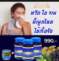 ล็อตใหม่ DRD Herb Ridsy  ริซซี่ดีอาร์เฮิร์บ ริดซี่  สมุนไพร 9 ชนิด  1 กระปุก มี 30 เม็ด  พร้อมส่งด่วน มีเก็บปลายทาง