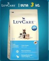 อาหารสุนัข LuvCare ลูกสุนัข2เดือน-1ปี (พันธุ์ใหญ่) 3 Kg