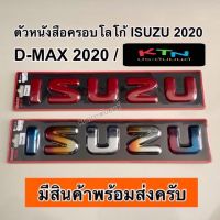 ตัวหนังสือครอบโลโก้ ISUZU D-MAX 2020 2021 2022 ( k75 ตัวอักษร อีซูซุ dmax all new allnew ออนิว โลโก้ 2019 )