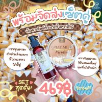 [ส่งฟรี!!!] SET นมแพะใหญ่ แชมพูนมแพะ+เคราตินบำรุงผม ฟื้นฟูผมเสียใน 5 นาที!!!