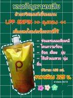 ทรีสเม้นต์ PLPP ENPIN ถุงทอง เชื่อมแกนผม ผมเสียซ่อมได้