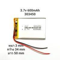 303450 600mAh 3.7v Battery แบตเตอรี่ MP3 MP4 GPS bluetooh กล้องติดหน้ารถ แบตลำโพง แบตกล้อง แบต  Stere DIY มีประกัน จัดส่งเร็ว เก็บเงินปลายทาง