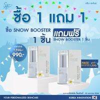 ซื้อ1แถม1ฟรี แท้100% Skin Agem สกินเอเจ้มม์ KOREA SNOW BOOSTER ปรับสีผิวให้สว่างกระจ่างใสขึ้น ปรับสีผิวให้สม่ำเสมอ ฝ้า กระ เซรั่ม