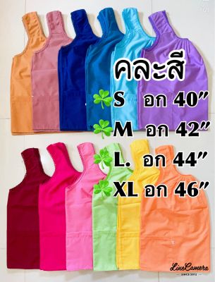 เสื้อคอกระเช้าสีพื้น ผ้าCotton มีกระเป๋า2ข้าง มีซิบ1ข้าง สีสันสดใสหลากหลายสี