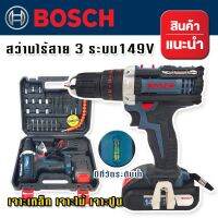 Bosch สว่านไร้สาย ฟังก์ชั่น 3 ระบบ 149V (10 mm.) ฟรี แบต Lithuim Li-ion  2 ก้อน พร้อมกล่องจัดเก็บอุปกรณ์คุณภาพดี