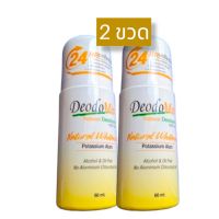 (สีเหลือง 2 ขวด) Deodomin natural deodorant 60 มล. ลูกกลิ้งสารส้ม โรลออนสารส้ม ดีโอโดมิน สูตรไวท์เทนนิ่ง สีเหลือง กลิ่นหอม ระงับกลิ่นกายตลอดวัน