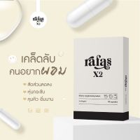 RAFA S X2 ส่งฟรี พร้อมสูตรลับลงไว อาหารเสริมลดน้ำหนัก ของแท้100%