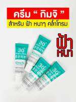 ครีมกิมจิ Kimchi Face Crram ลดฝ้า รีบูทผิว ครีมรักษาฝ้า บำรุงผืวให้กระจ่างใส