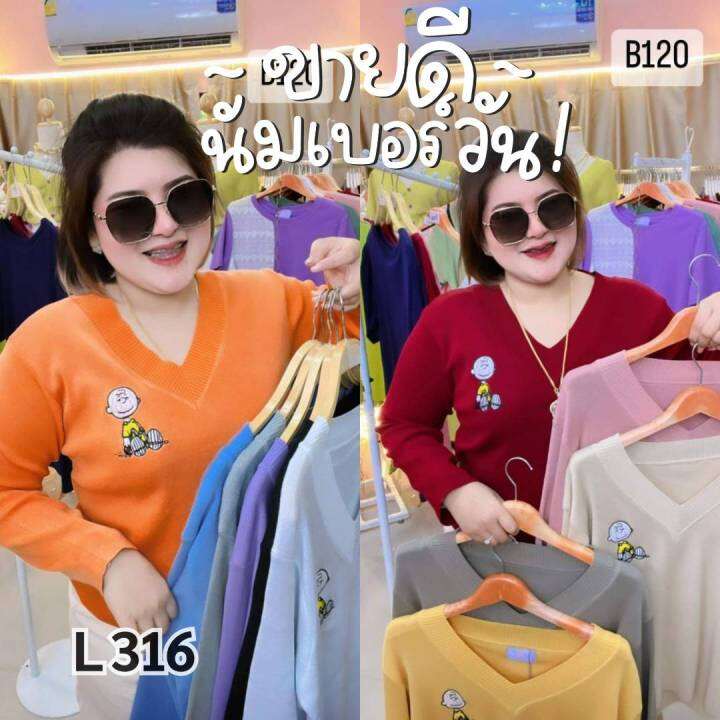 316-l-เสื้อคอวีไหมพรมไซส์ใหญ่ผ้าเนื้อดี-ปักการ์ตูนรุ่นแขนยาว