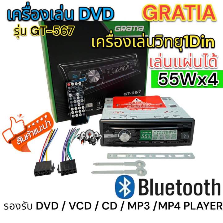 เครื่องเล่น-dvd-เครื่องเล่นวิทยุ1din-gratia-รุ่น-gt-567-เครื่องเล่นติดรถยนต์-1din-รองรับ-dvd-usb-sd-card-cd-mp3-aux-ครบทุกฟังชั่น-เสียงดี-วิทยุเล่นแผ่น