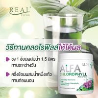 Real Elixir Alfa Chlorophyll Plus เรียล อิลิคเซอร์ อัลฟ่า คลอโรฟิล พลัส 100 กรัม