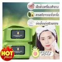 Avocado Deep Cleansing wipes กระดาษเช็ดคราบเครื่องสำอาง