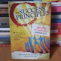 หนังสือสูตรเด็ดความสำเร็จ (ฉบับหนุ่มสาว)(หนังสือมือสอง)