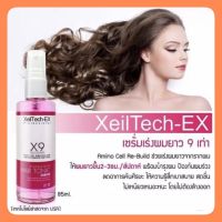 ลดพิเศษ?(ของเเท้) ตัวฮิต ใช้ดี เร่งผมยาว+บำรุงผม XEILTECH - EX X9 amino cell rebuild hair tonic hair 85 ml.(MK002)