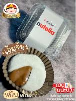 ไดฟูกุ nutella นูเทลล่า แท้ 100 % (แบบกล่องเดียว 1 ชิ้น)