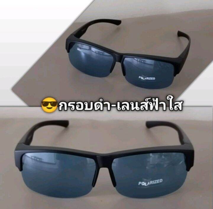 cu2-033-polarized-lens-แว่นตากันแดดครอบ-แว่นตาครอบ-แว่นครอบ