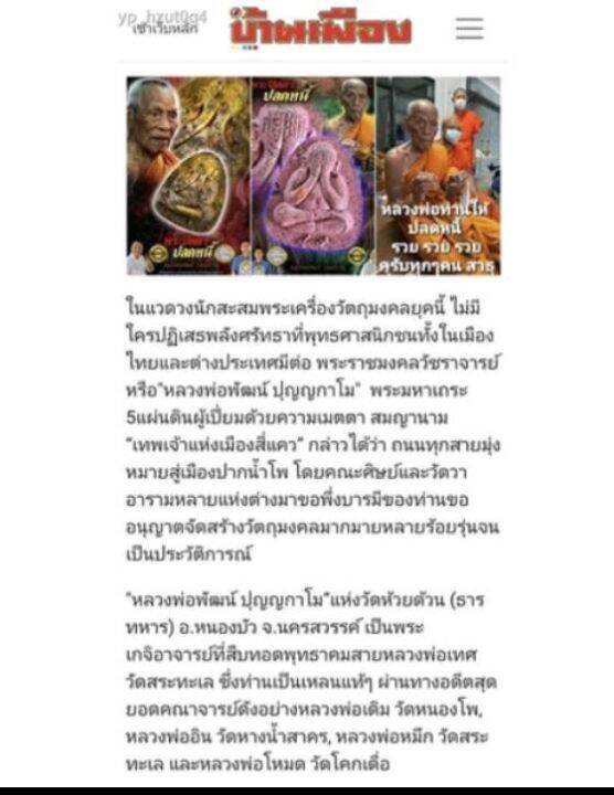 พระปิดตา-ปลดหนี้-รวย-รวย-รวย-หลวงพ่อพัฒน์-ปุญญกาโม-วัดห้วยด้วน-นครสวรรค์-ตะกรุดเงิน-เลข22