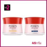 Ponds พอนด์ส เอจ มิราเคิล ลดเลือนริ้วรอย ครีมบำรุงหน้า สำหรับกลางวัน และ กลางคืน 45 กรัม