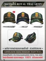 หมวกแก็ป Royal Thai Army