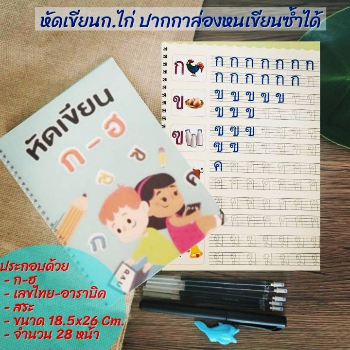 ฝึกเขียนก-ไก่-สมุดเซาะร่อง-คัดลายมือ-สมุดคัดลายมือ-หนังสือฝึกเขียน-ก-ฮ-หัดเขียน-ก-ไก่-หนังสือเด็ก-อนุบาล-ภาษาไทย-ปากกาล่องหน-ชุดหัดเขียน