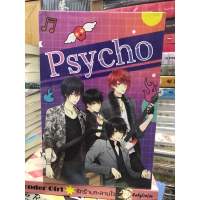 นิยายแจ่มใส Jamsai Boxset Psycho มือ 1 แสตมป์เบอรี่