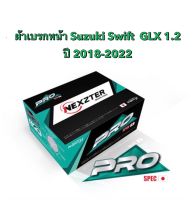 &amp;lt;ส่งฟรี มีของพร้อมส่ง&amp;gt; ผ้าเบรกหน้า Nexzter Pro Spec สำหรับรถรุ่น  Suzuki Swift GLX 1.2 ปี 2018-2022