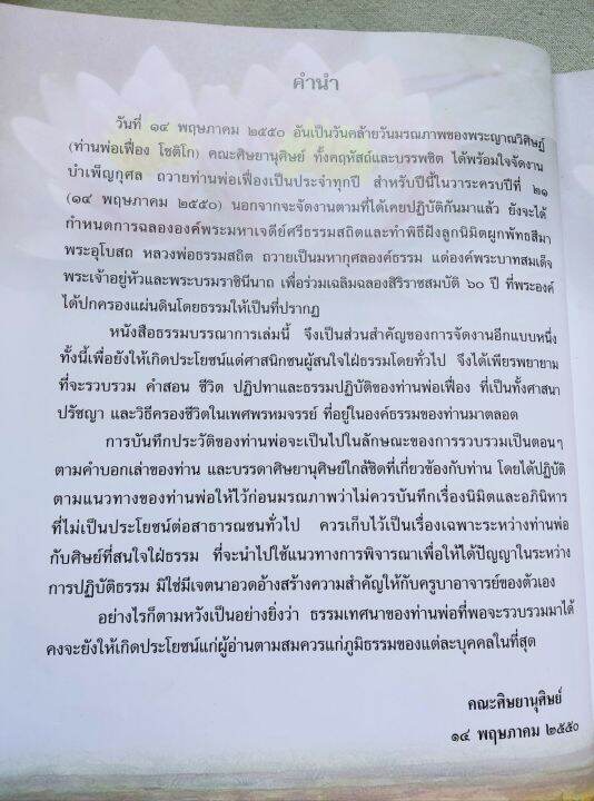 ท่านพ่อเฟื่อง-โชติโก-วัดธรรมสถิต-ระยอง-พิมพ์-2550-ปกแข็ง-หนา-278-หน้า-กระดาษมัน-พิมพ์สี-โปรดอ่านสารบัญ