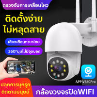 กล้องวงจรปิด ไร้สาย IP Camera WIFI 5ล้านพิกเซล ภาพคมชัด นกฮูก Night Vision มองเห็นได้ในที่มืด ล่องเรือ PTZ Polesless มุมมอง360° APP:V380Pro